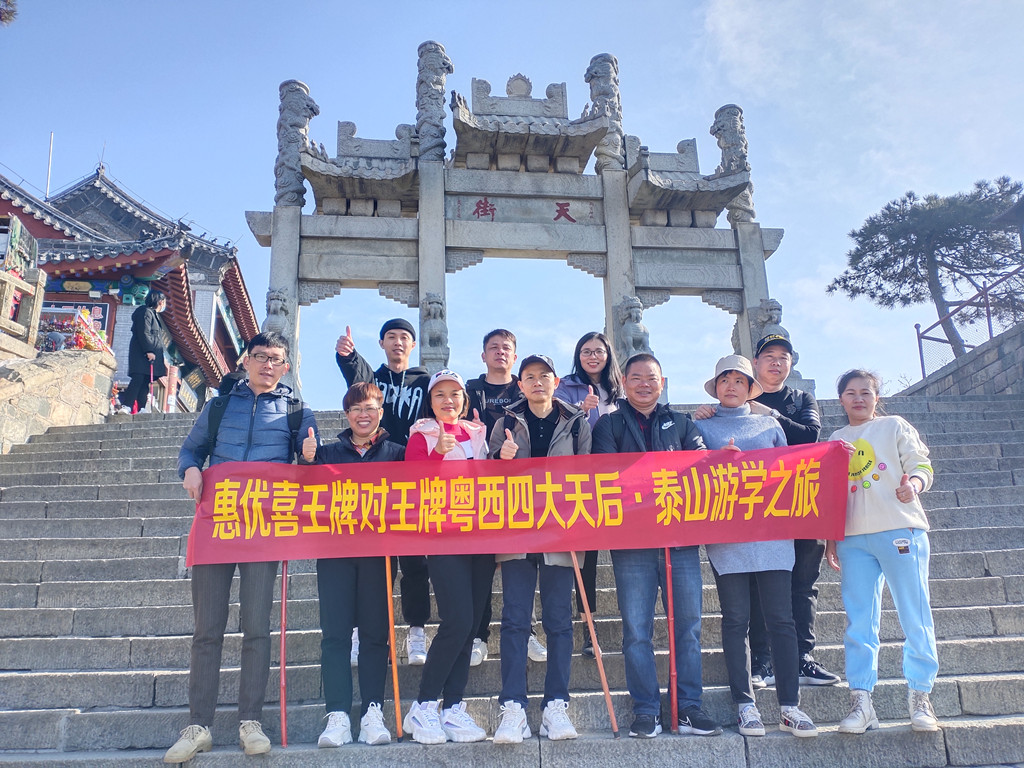 6 泰山南天門(mén)合影.jpg